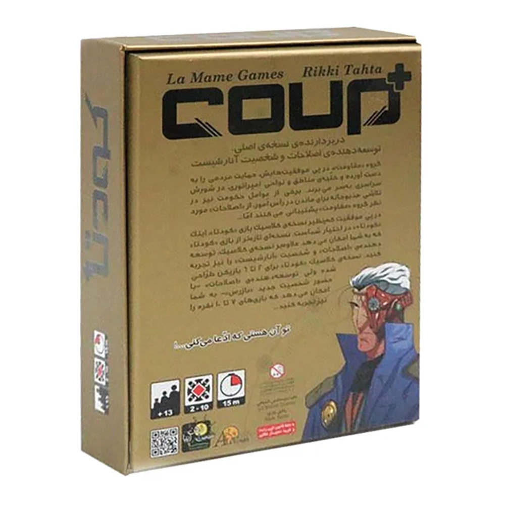 بازی فکری کودتا پلاس Coup Plus - Image 7