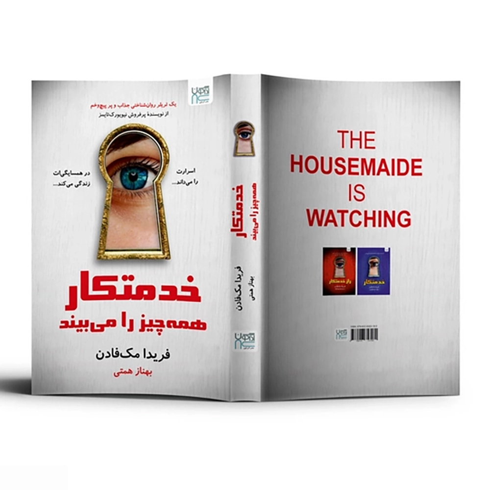 کتاب خدمتکار دوره سه جلدی - Image 5