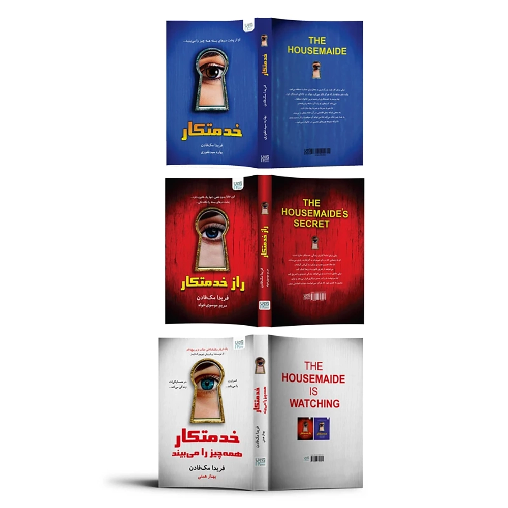کتاب خدمتکار دوره سه جلدی - Image 3