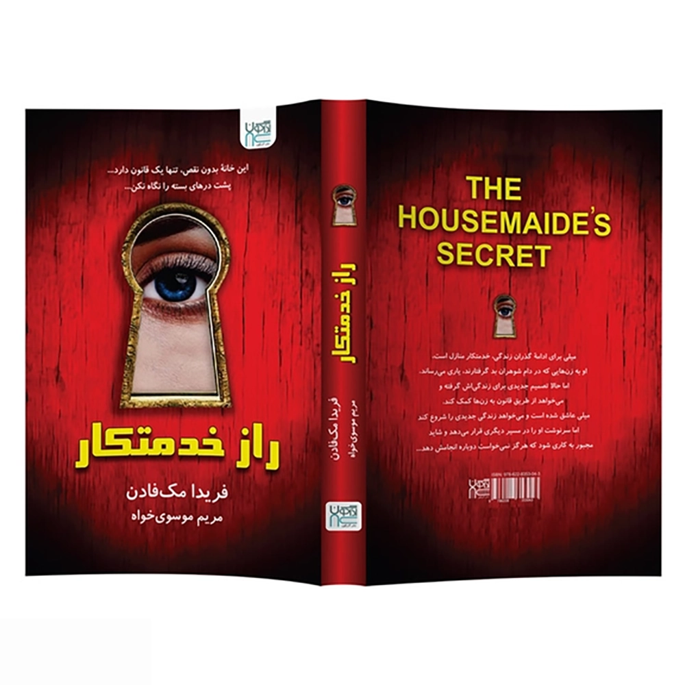 کتاب خدمتکار دوره سه جلدی - Image 4