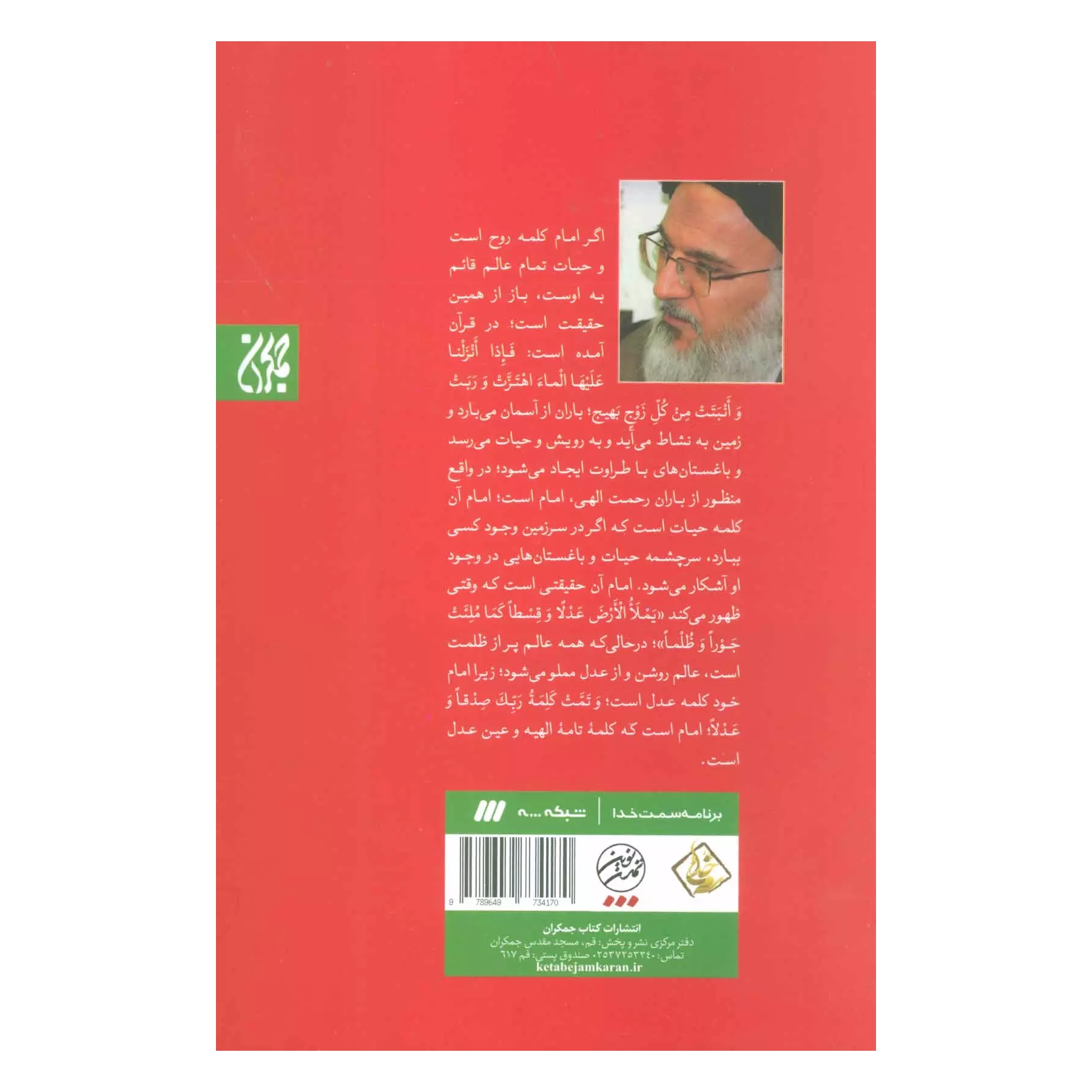 کتاب سمت خدا (دریچه ای به جامعه ولایی) - Image 2