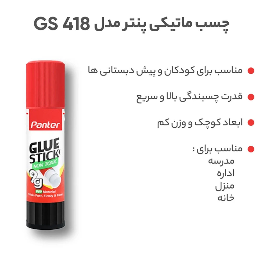 چسب ماتیکی پنتر 9 گرمی کد GS418 - Image 4